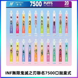 INF無限拋棄式|鬼滅之刃聯名款7500口一次性電子煙#貨到付款#
