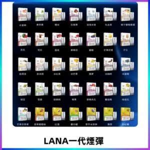 Lana煙彈 LANAVAPE一代霧化電子煙 兼容台灣各式一代主機