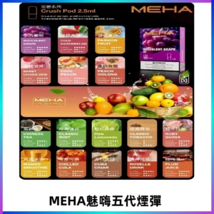 MEHA魅嗨五代煙彈|魅嗨迷戀系列五代霧化電子煙#台灣現貨#