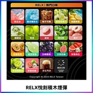 Relx Creator 積木系列 22000puffs 煙彈|只適配RELX積木專屬主機