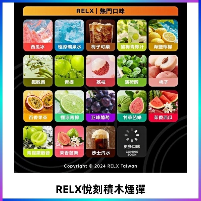 Relx Creator 積木系列 22000puffs 煙彈|只適配RELX積木專屬主機