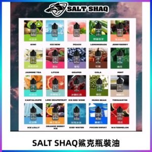 鯊克煙油SALT SHAQ電子煙瓶裝煙油|30ML/40MG
