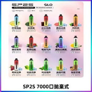 SP2S一次性7000口大容量拋棄式電子菸#正品保證#