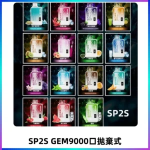 SP2S GEM 9000 Puffs SP2s拋棄式一次性電子煙