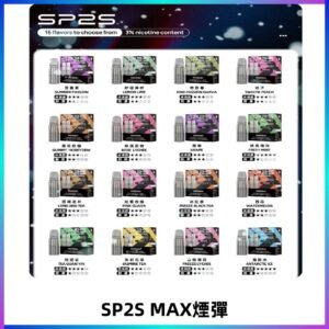 SP2SMax煙彈 適配SP2s MAX充電式主機|2顆裝#全新上市#