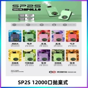 SP2S Apollo12000口拋棄式電子煙|新款重磅上市