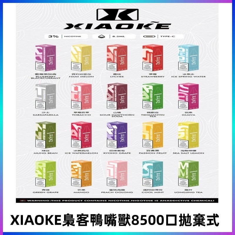 xiaoke梟客8500口拋棄式電子煙|口紅款 高顏值設計・大容量續航