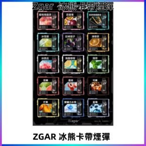 ZGAR PROJECT-D冰熊卡帶15000Puffs煙彈|只適配冰熊卡帶專屬主機