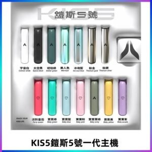 KISS鎧斯5號一代主機 KIS5霧化煙桿|適配一代煙彈#熱銷推薦#