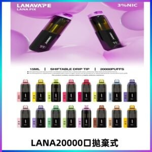 LANA PIX 拋棄式20000口電子煙20瓦霧化輸出