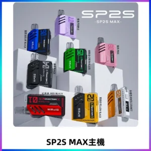 Sp2s Max充電式主機 思博睿方塊霧化煙桿|適配SP2s Max煙彈