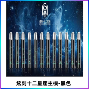 爅嘶MSO十二星座主機 炫刻十二星座系列發光一代通用煙桿