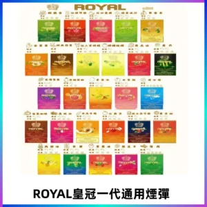 ROYAL皇冠煙彈 通用SP2S ILIA哩亞 KIS5等各式一代主機